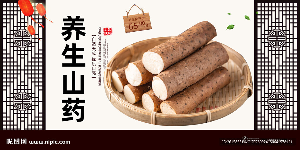 山药