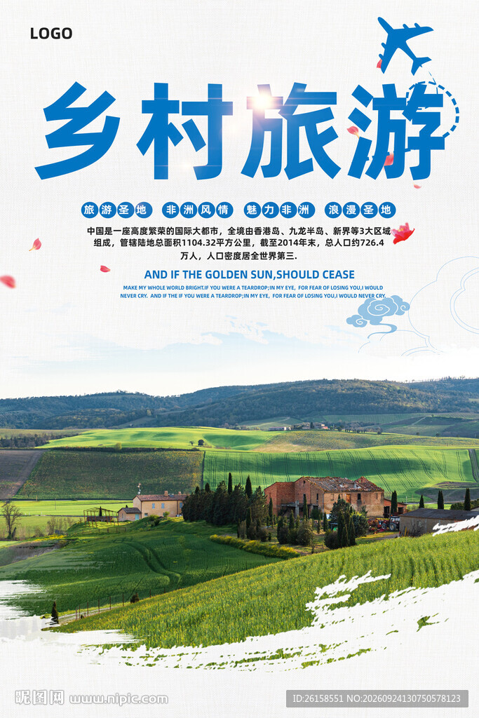 乡村旅游