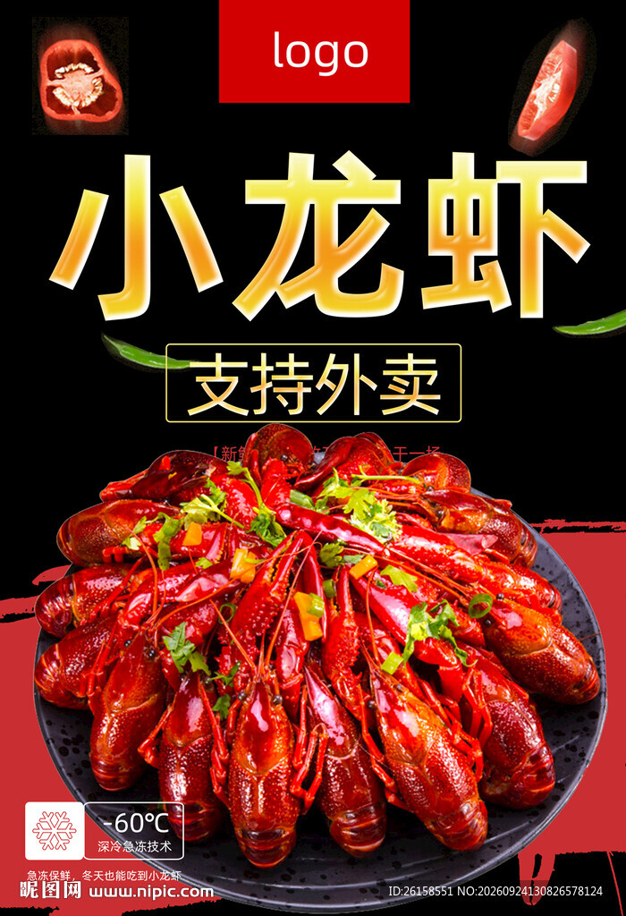 小龙虾