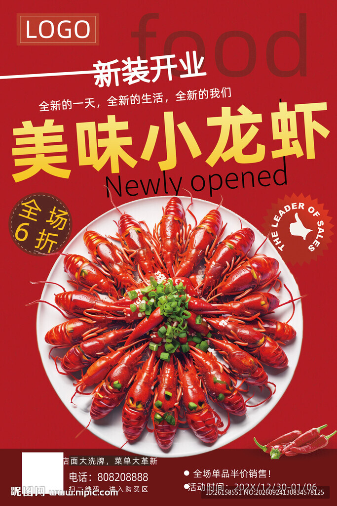 小龙虾