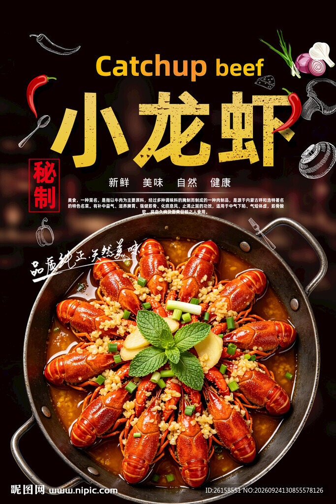小龙虾