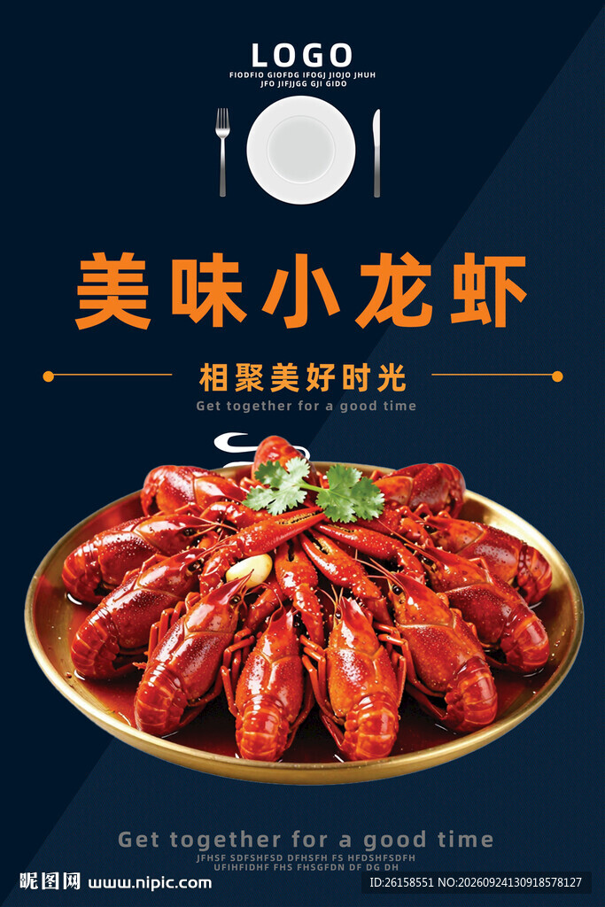 小龙虾