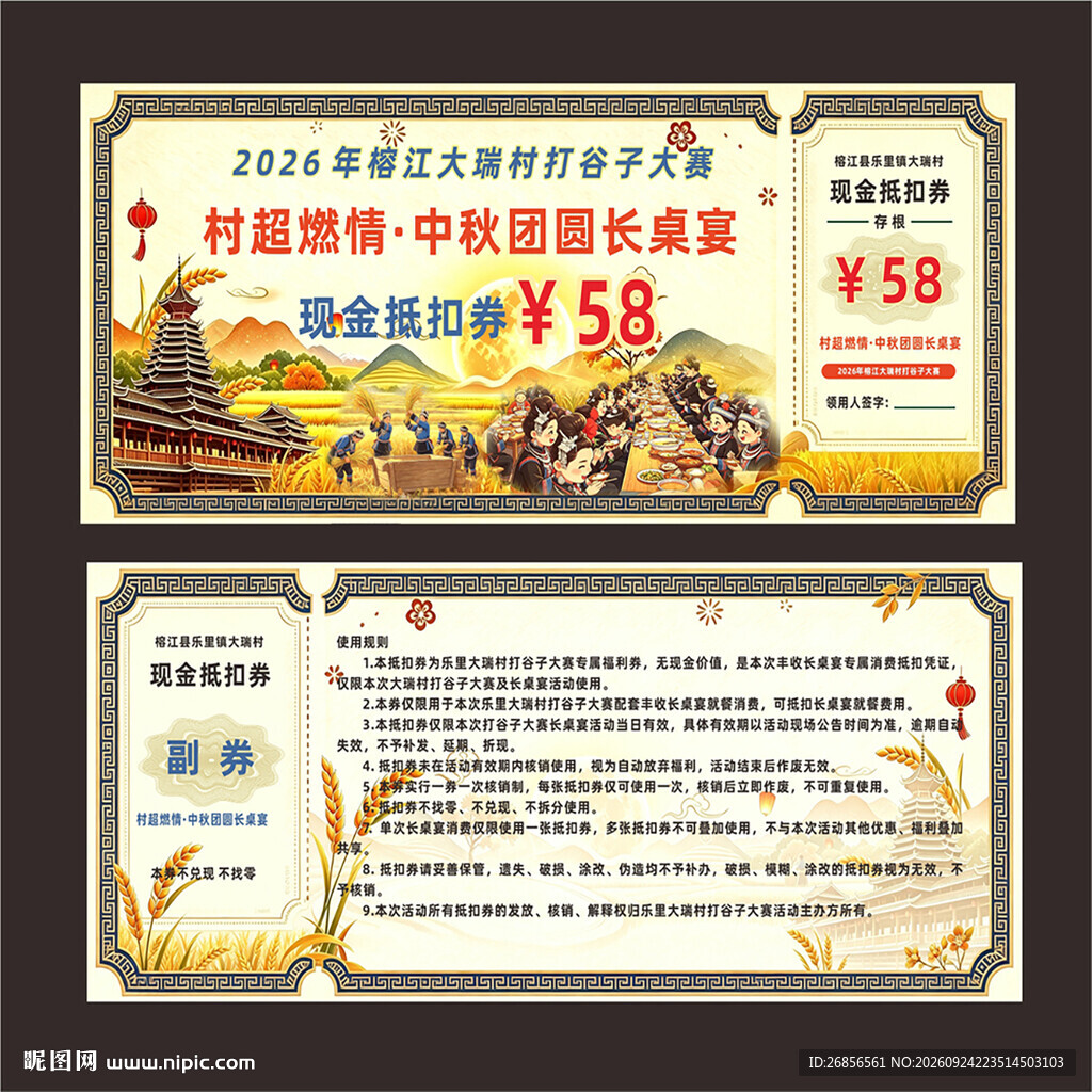 现金抵扣券