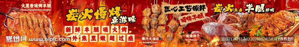 碳火羊腿五连图