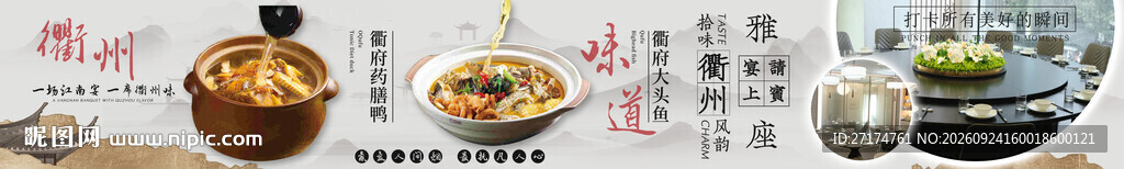 古风江南衢州菜五连图
