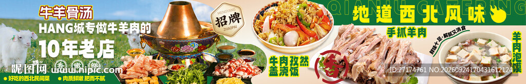 西北草原牛羊五连图