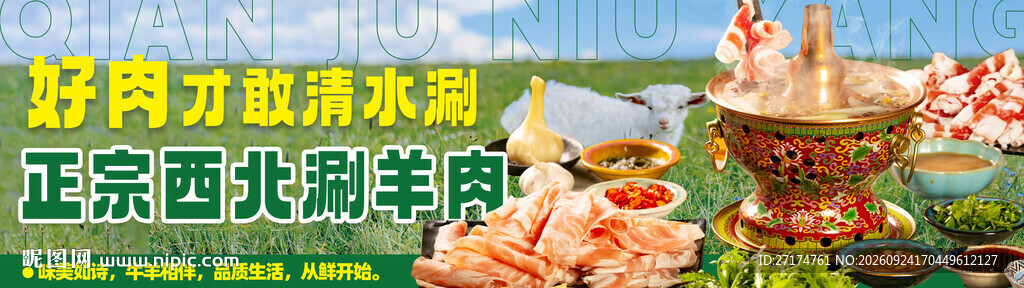 草原铜锅涮羊肉套餐连图