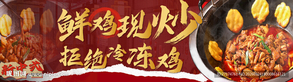新鲜地锅鸡套餐连图