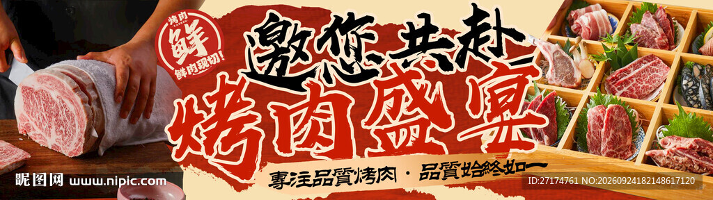 炭火烤肉套餐连图