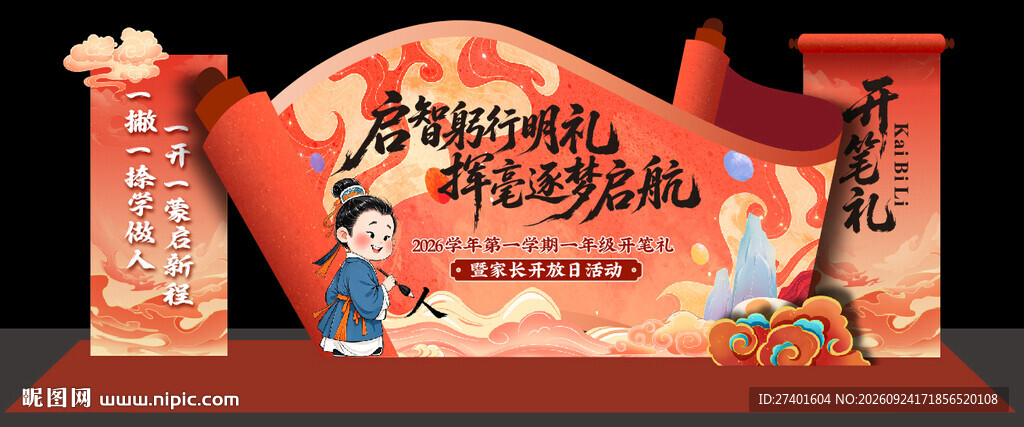 开笔礼活动美陈布置