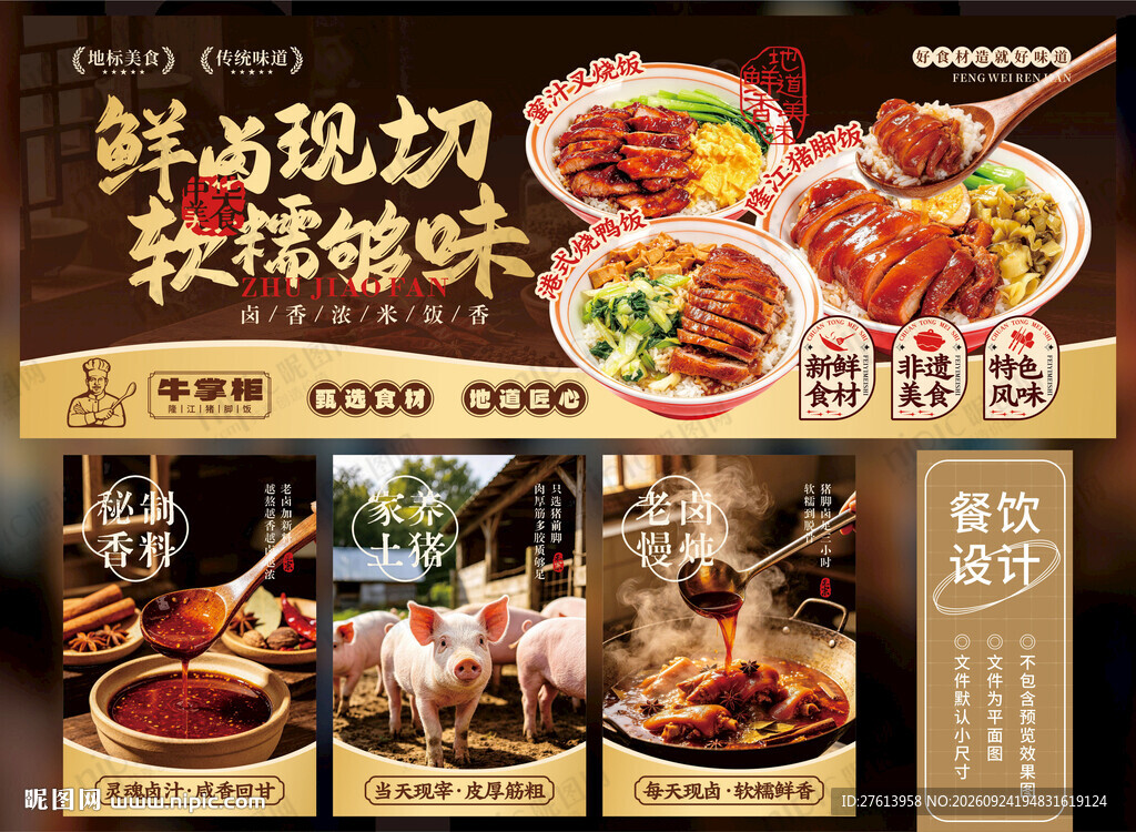 猪脚饭