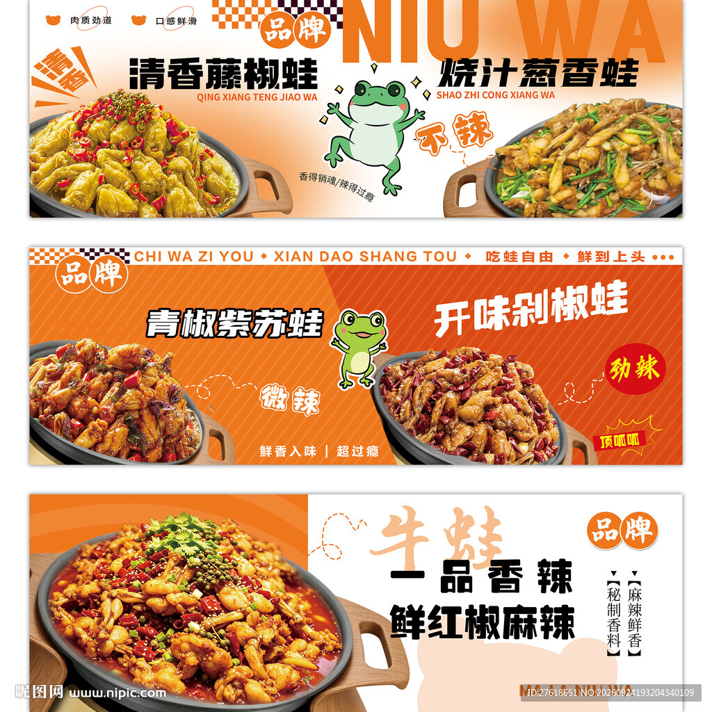 牛蛙海报牛蛙灯箱画面
