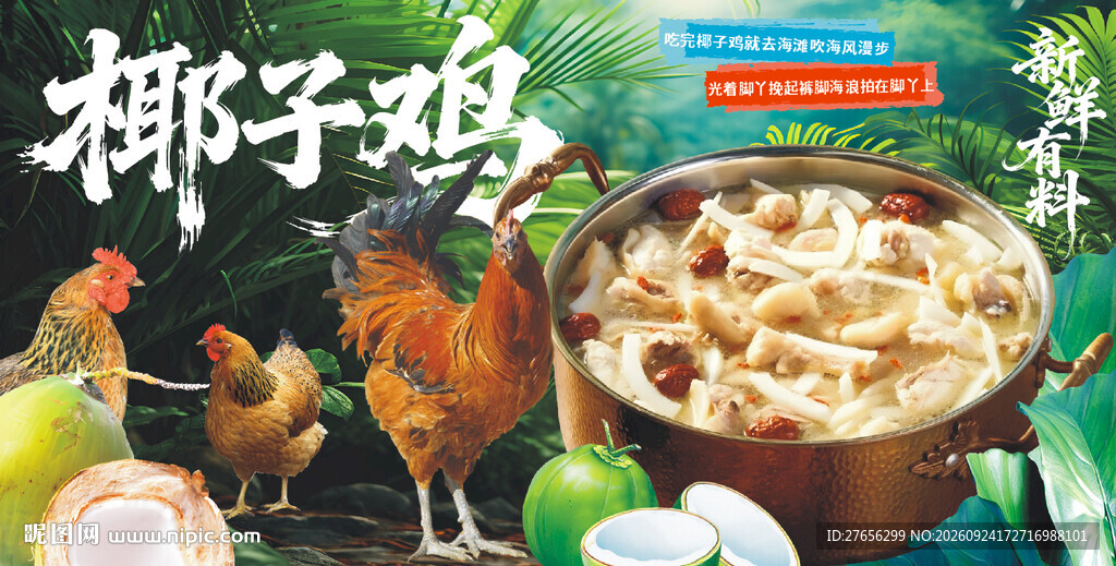 椰子鸡