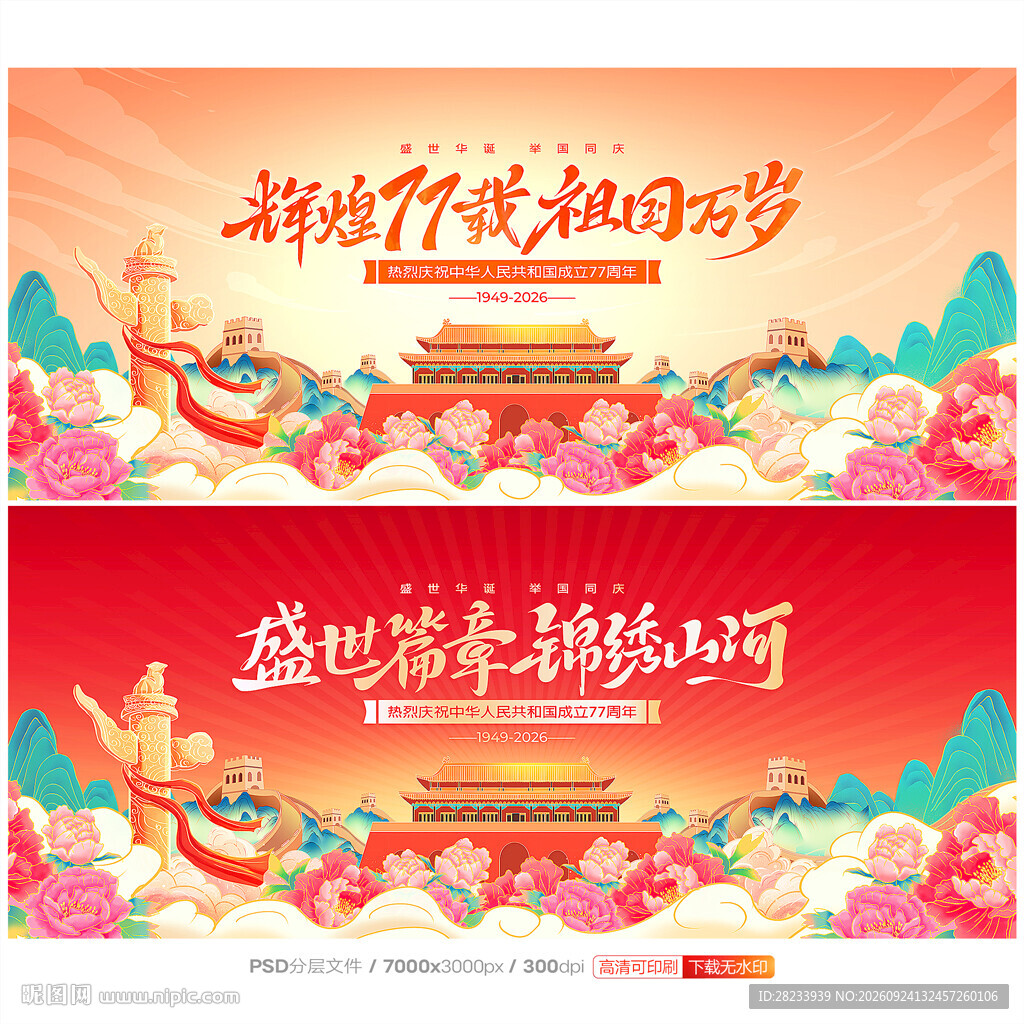 国庆