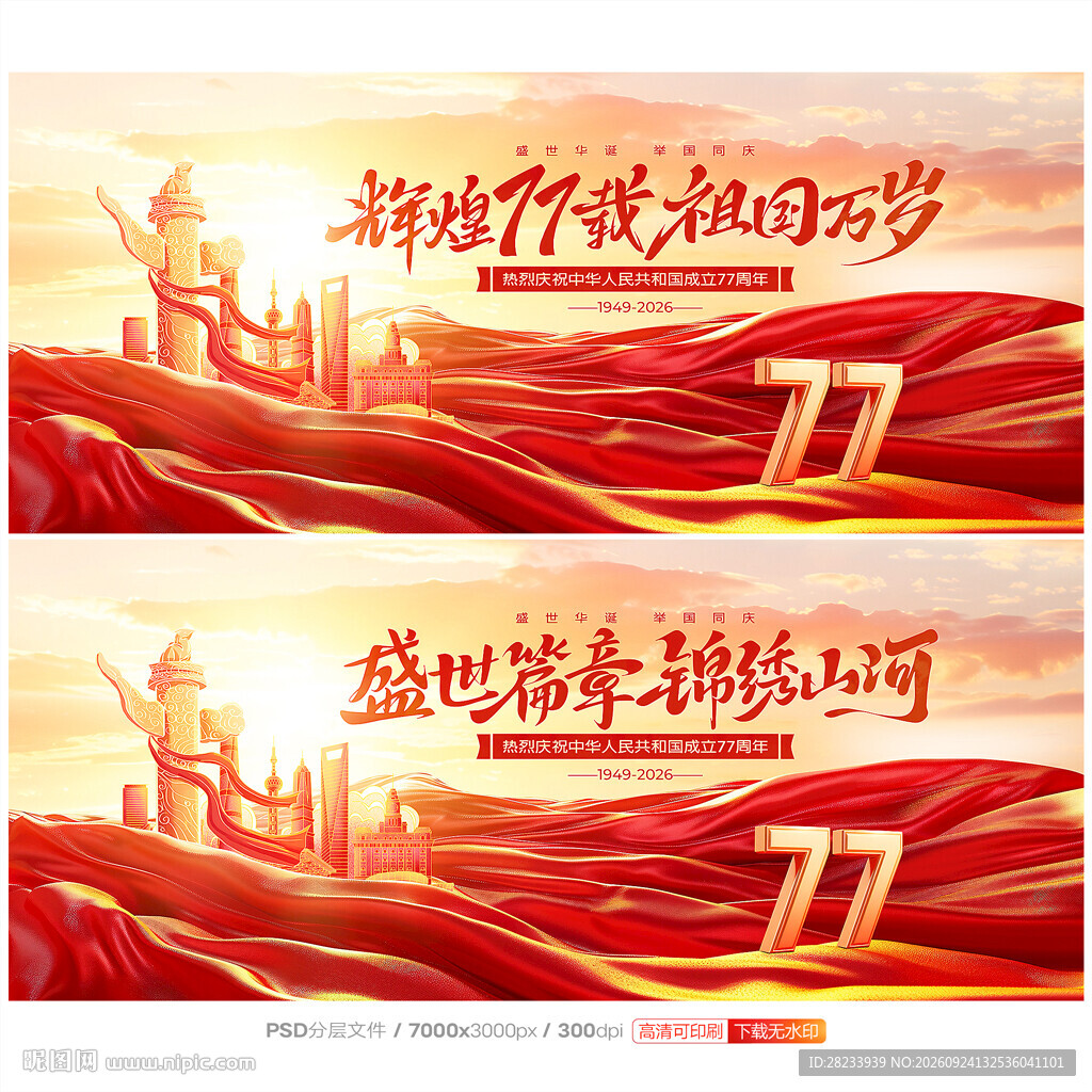 国庆