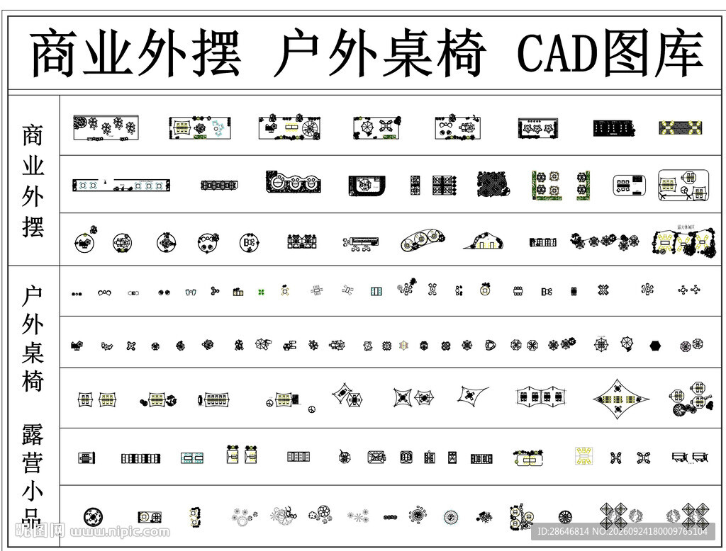 商业外摆户外桌椅CAD图库