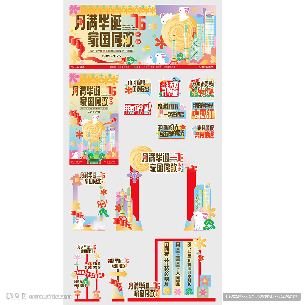 国庆商业活动节日物料美陈主