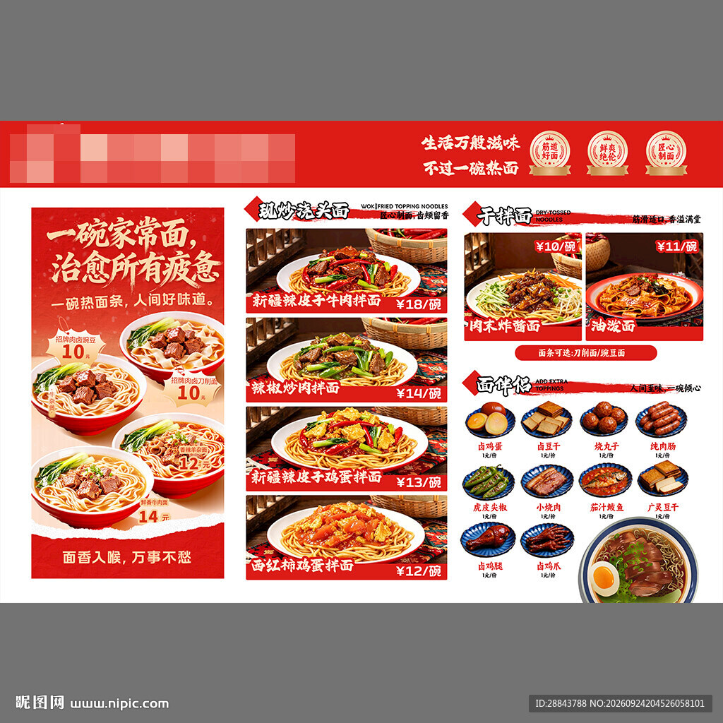 面条面馆灯箱餐饮菜单