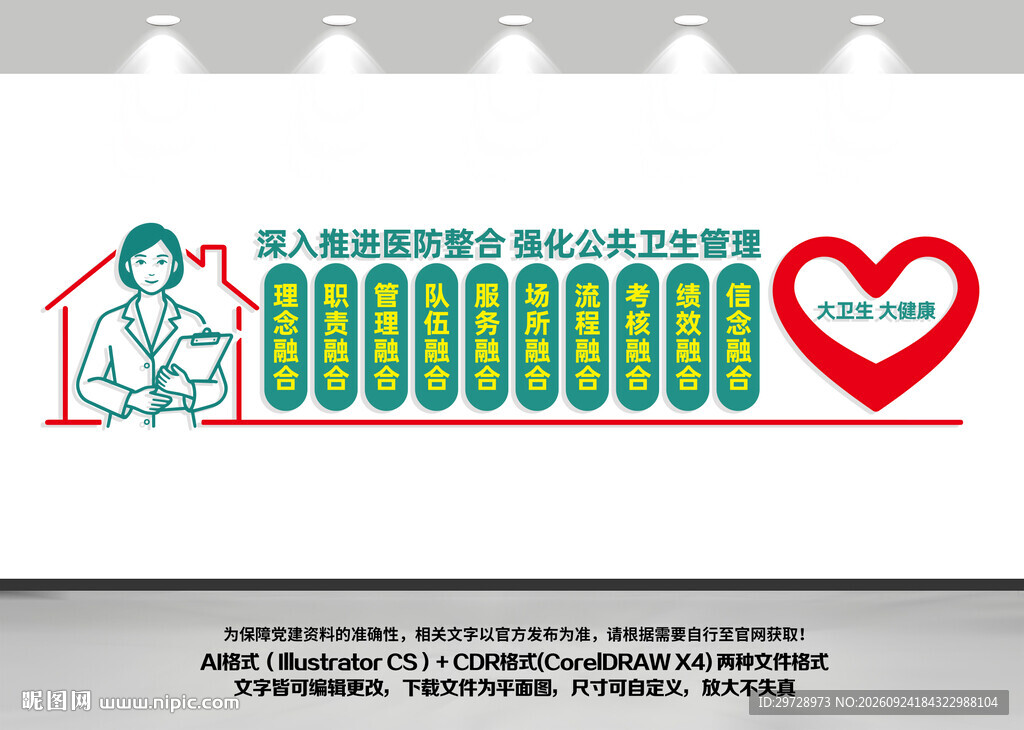 医防融合文化墙