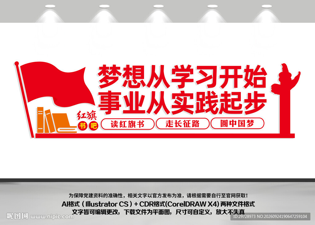 红旗书吧文化墙