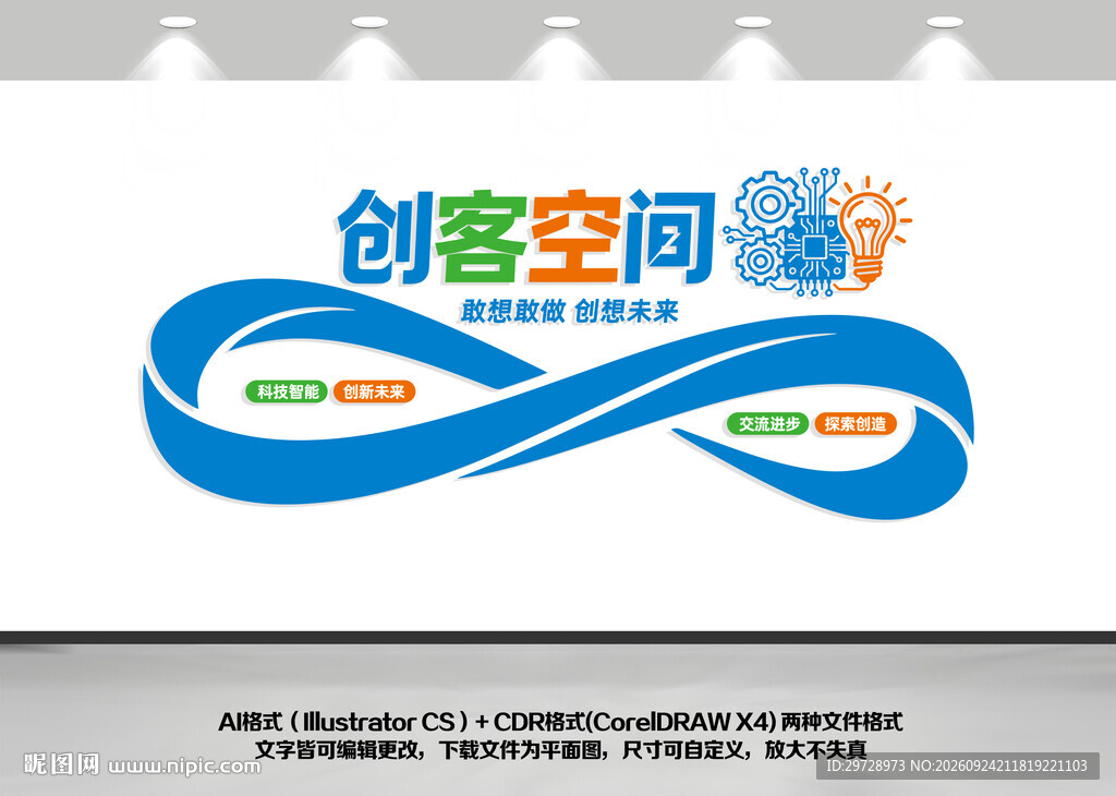 创客空间
