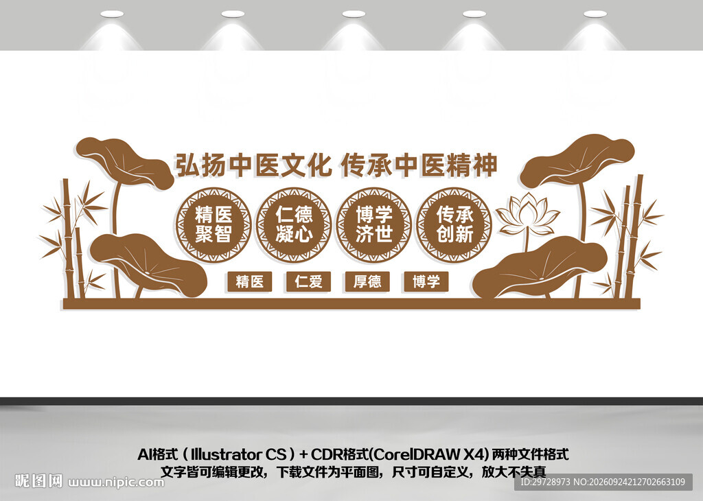 中医文化墙