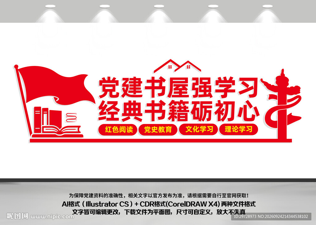 党建书屋