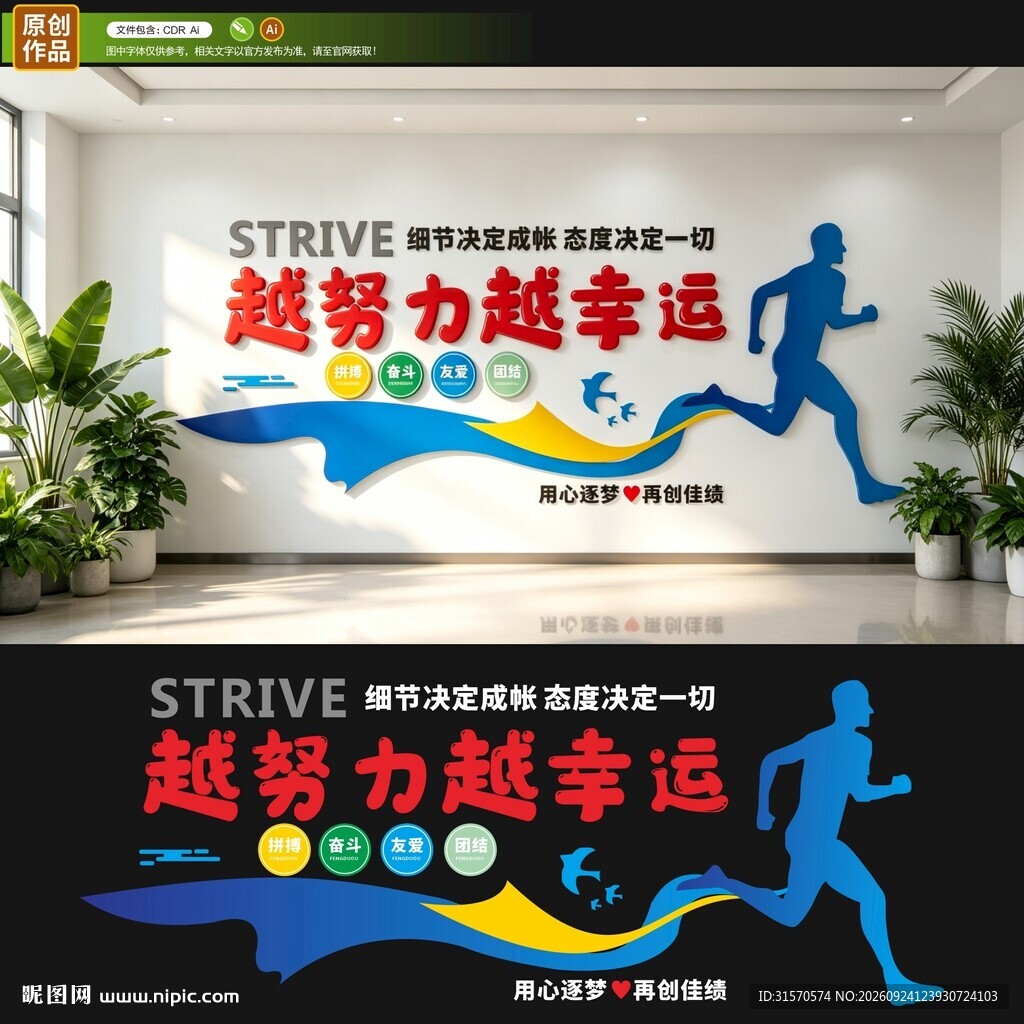 企业文化墙