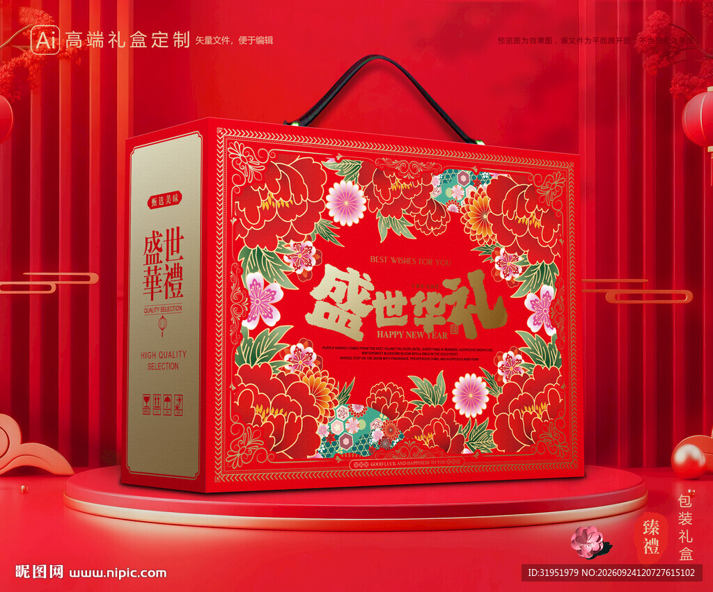 年货包装 新年礼盒