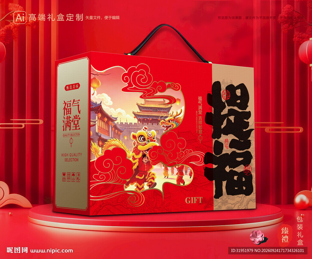 年货包装 新年礼盒