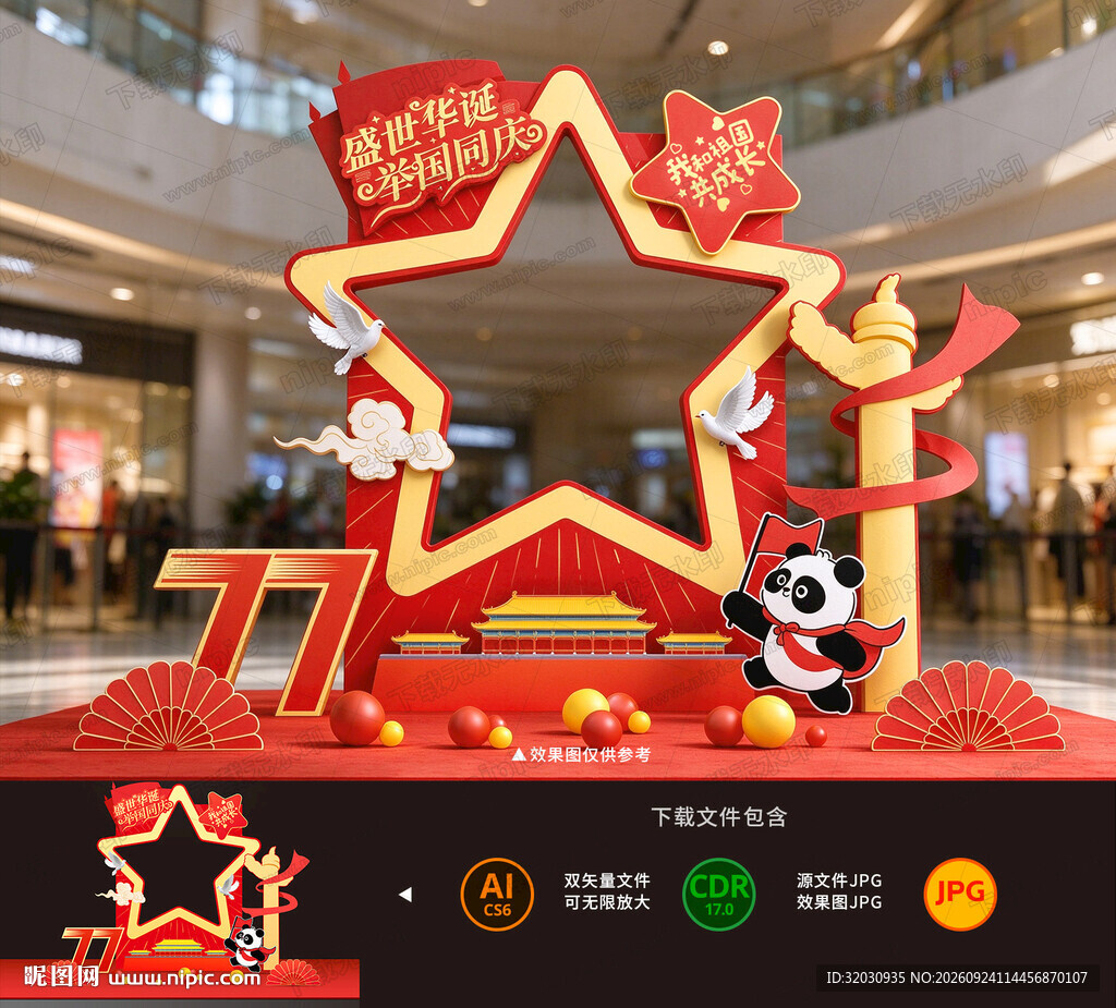 国庆拍照框