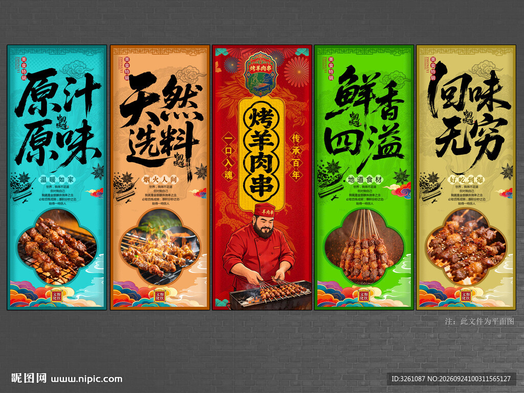 羊肉串