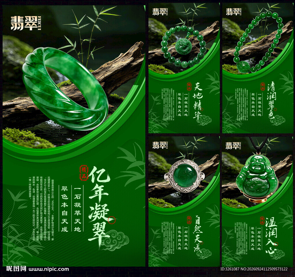翡翠