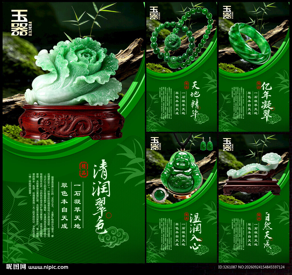 玉器
