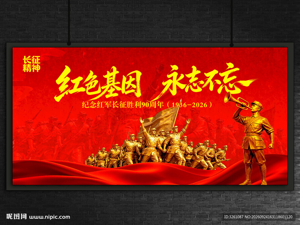 长征精神