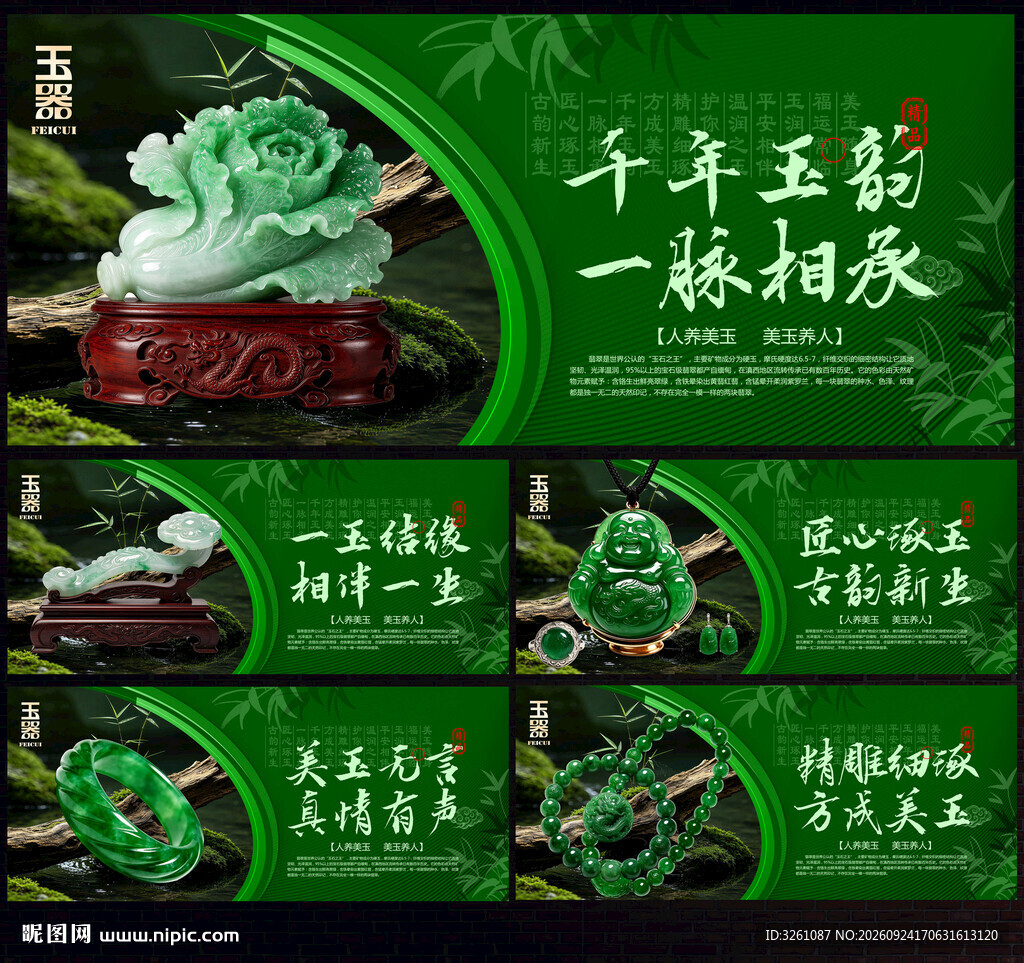 玉器