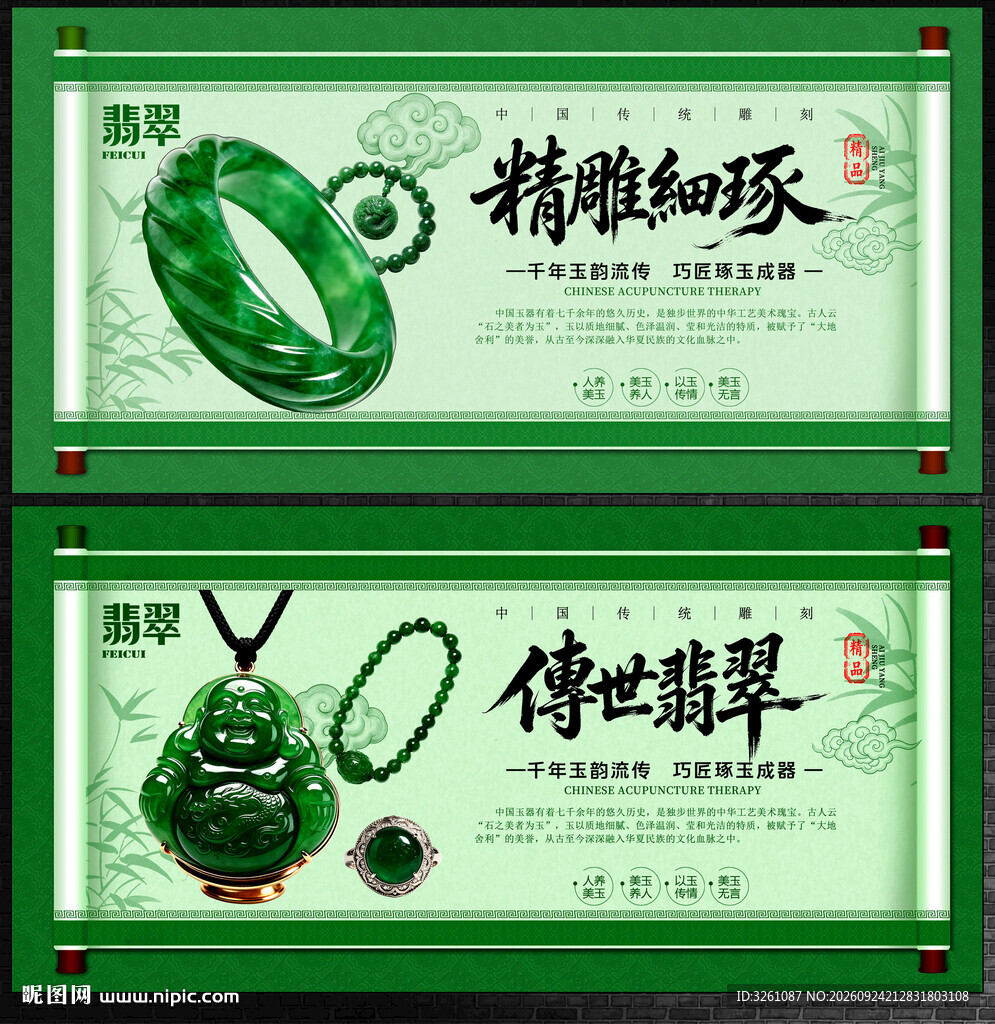 翡翠