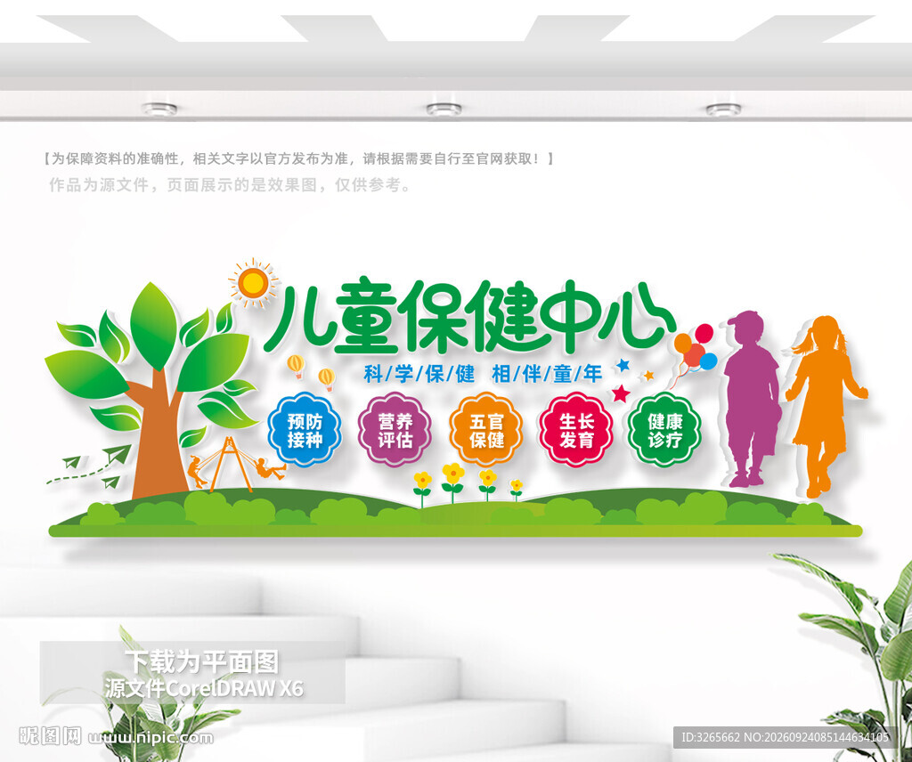 儿童保健中心文化墙