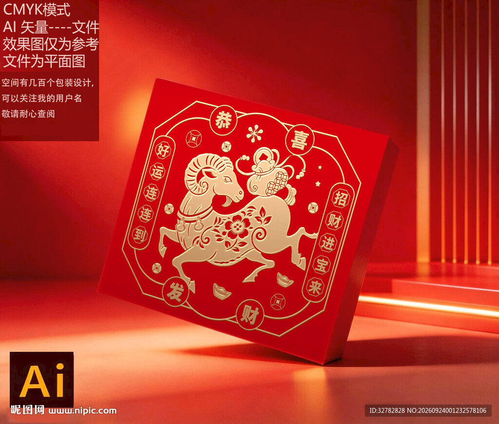 新年礼盒羊年礼盒坚果礼盒喜庆