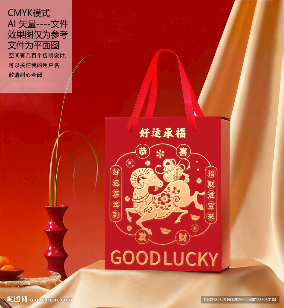 新年礼盒坚果礼盒羊年礼盒