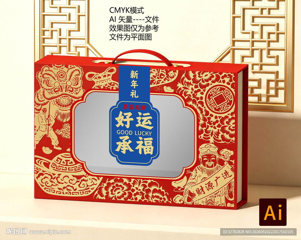 好运承福新年礼盒