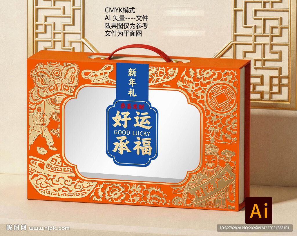 好运承福新年礼盒国潮礼盒