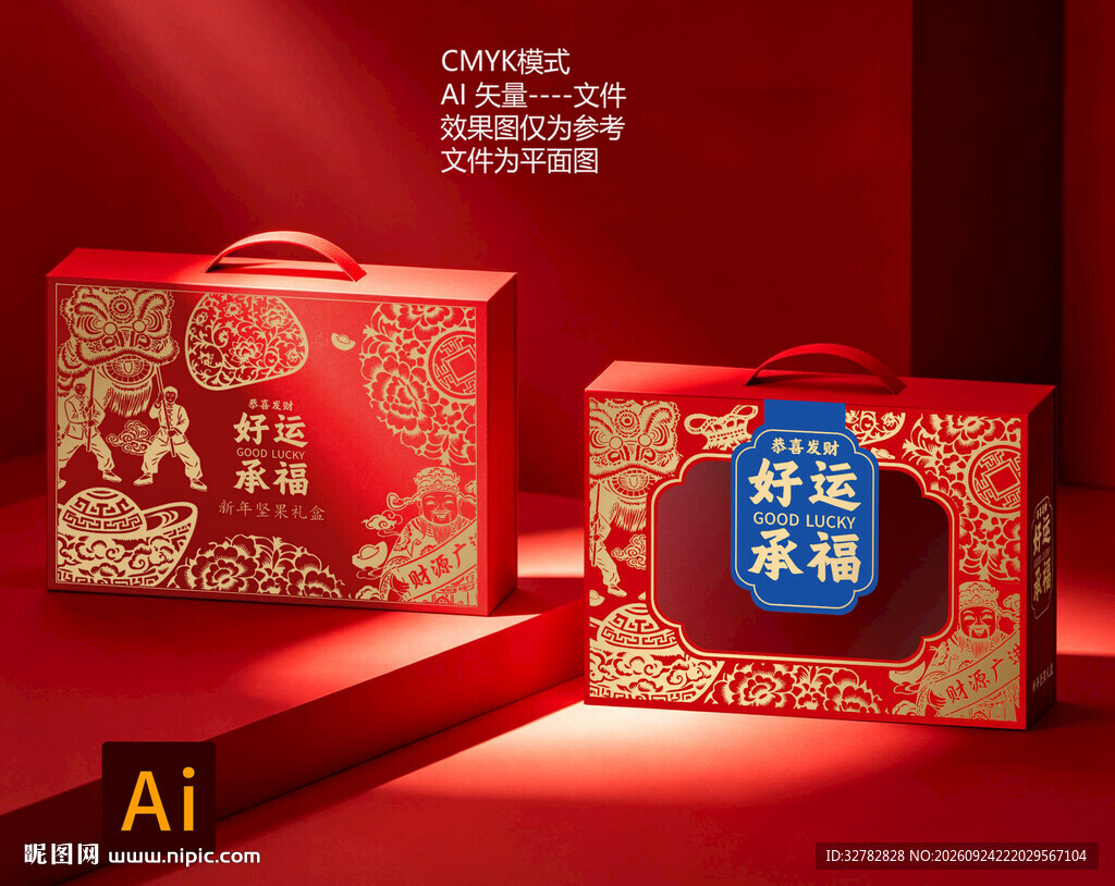 新年礼盒坚果礼盒潮红金年货礼