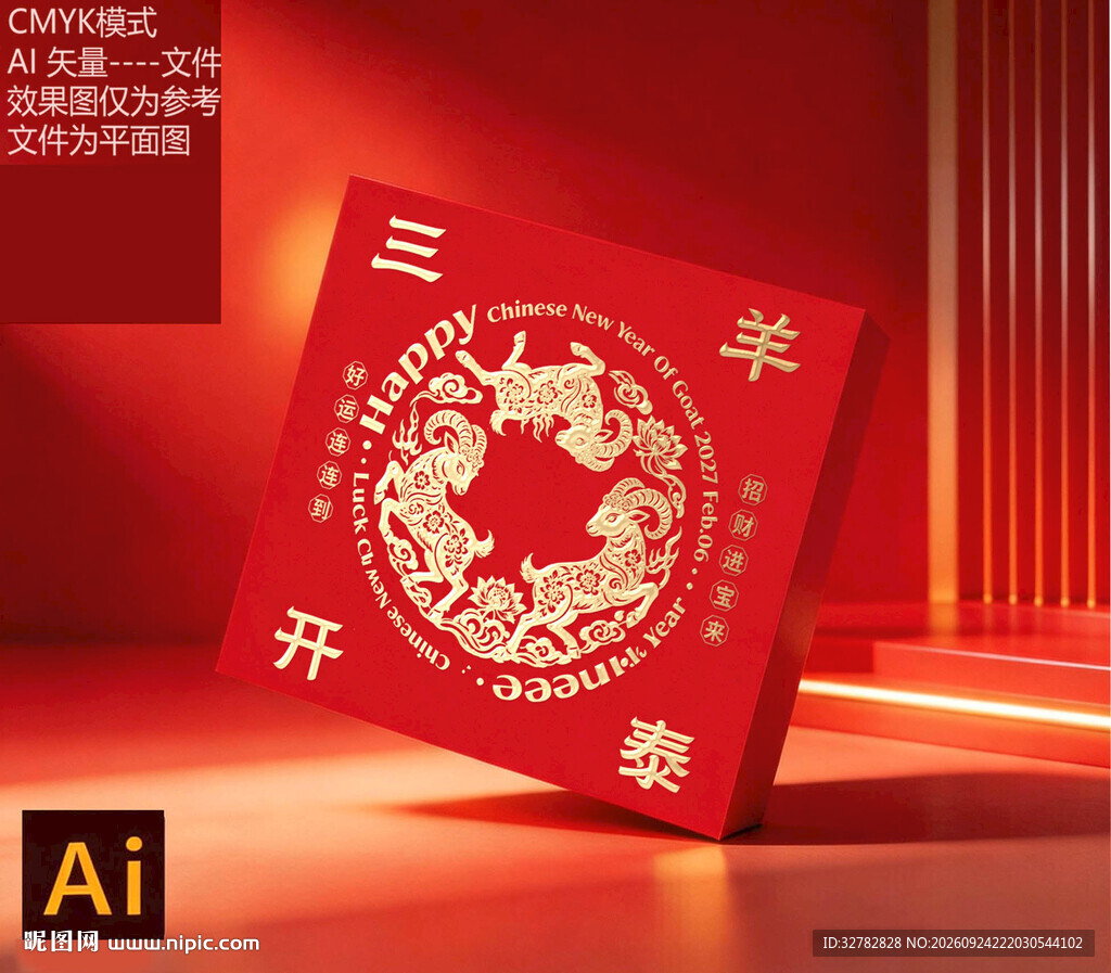 三羊开泰新春坚果礼盒