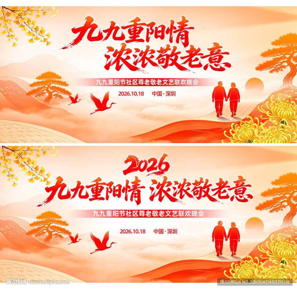 九九重阳节敬老主题背景