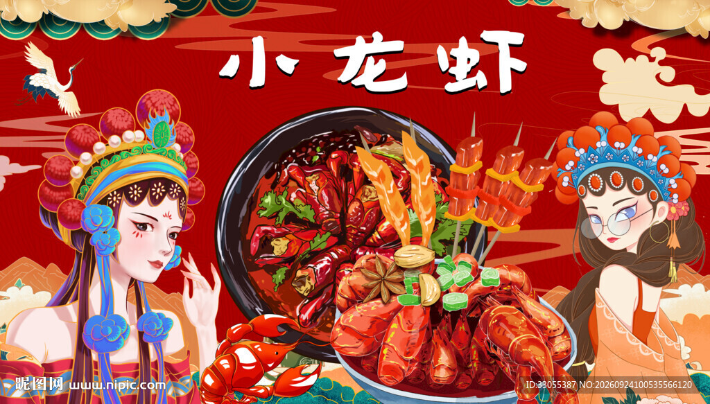 小龙虾