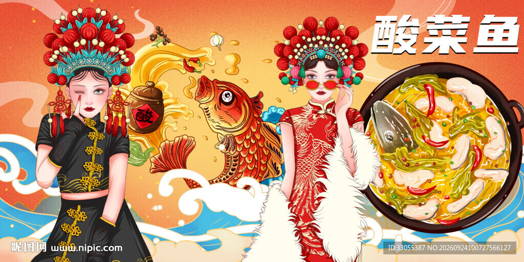 酸菜鱼
