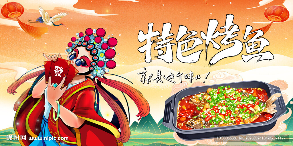 特色烤鱼 