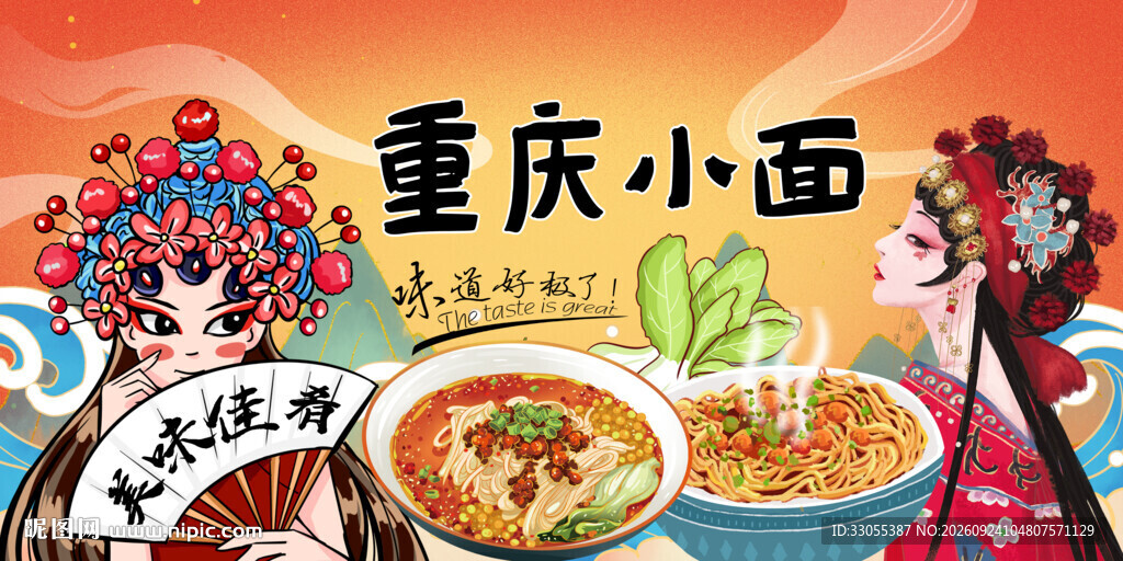 重庆小面