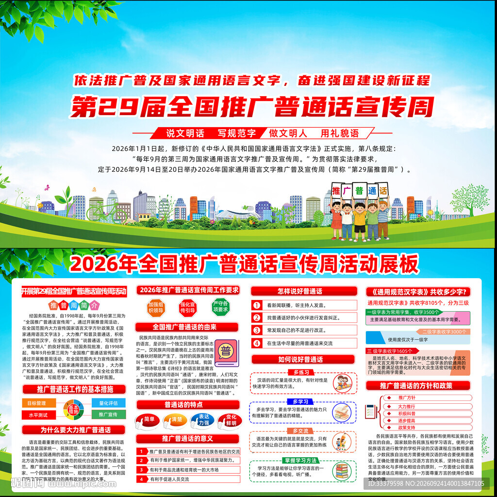 2026推普周